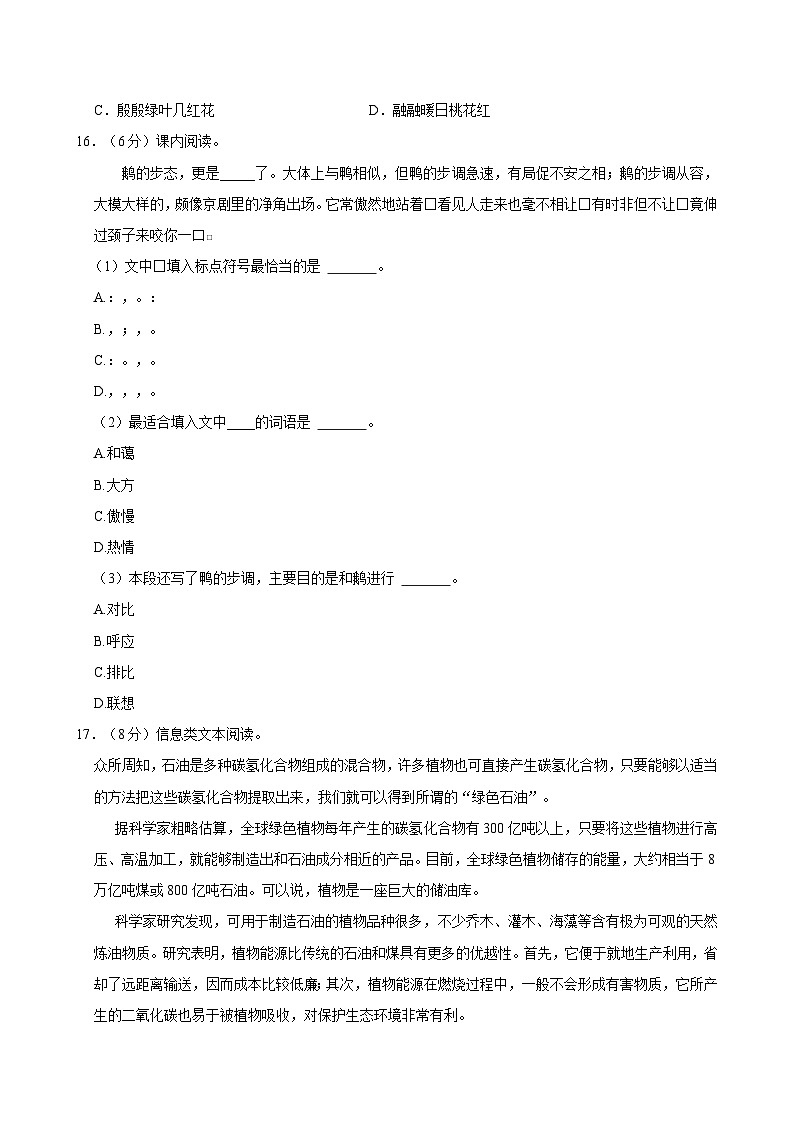 2022-2023学年广东省深圳市坪山区四年级(下)期末语文试卷第3页