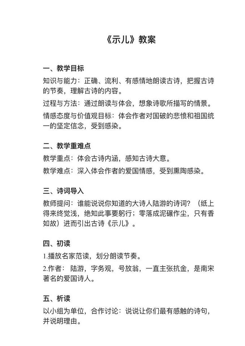 部编版五年级上册第12课(1)《示儿》教案逐字稿第1页