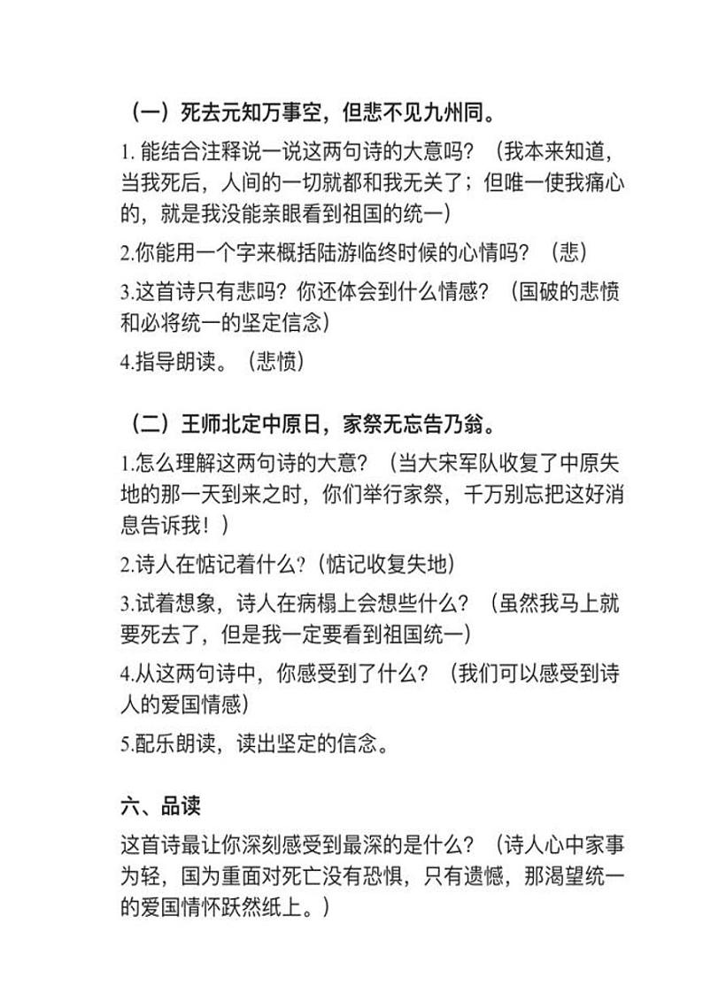 部编版五年级上册第12课(1)《示儿》教案逐字稿第2页