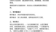 小学语文人教部编版六年级上册六月二十七日望湖楼醉书教学设计