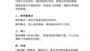 六年级上册书湖阴先生壁教案