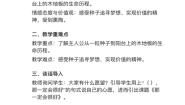 小学语文人教部编版三年级上册那一定会很好教案设计