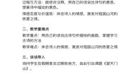 小学语文人教部编版三年级上册望天门山教案设计
