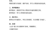 小学语文人教部编版三年级上册灰雀教案设计