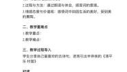 小学语文人教部编版四年级下册四时田园杂兴其二十五教学设计及反思