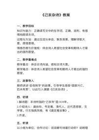 人教部编版五年级上册已亥杂诗教案
