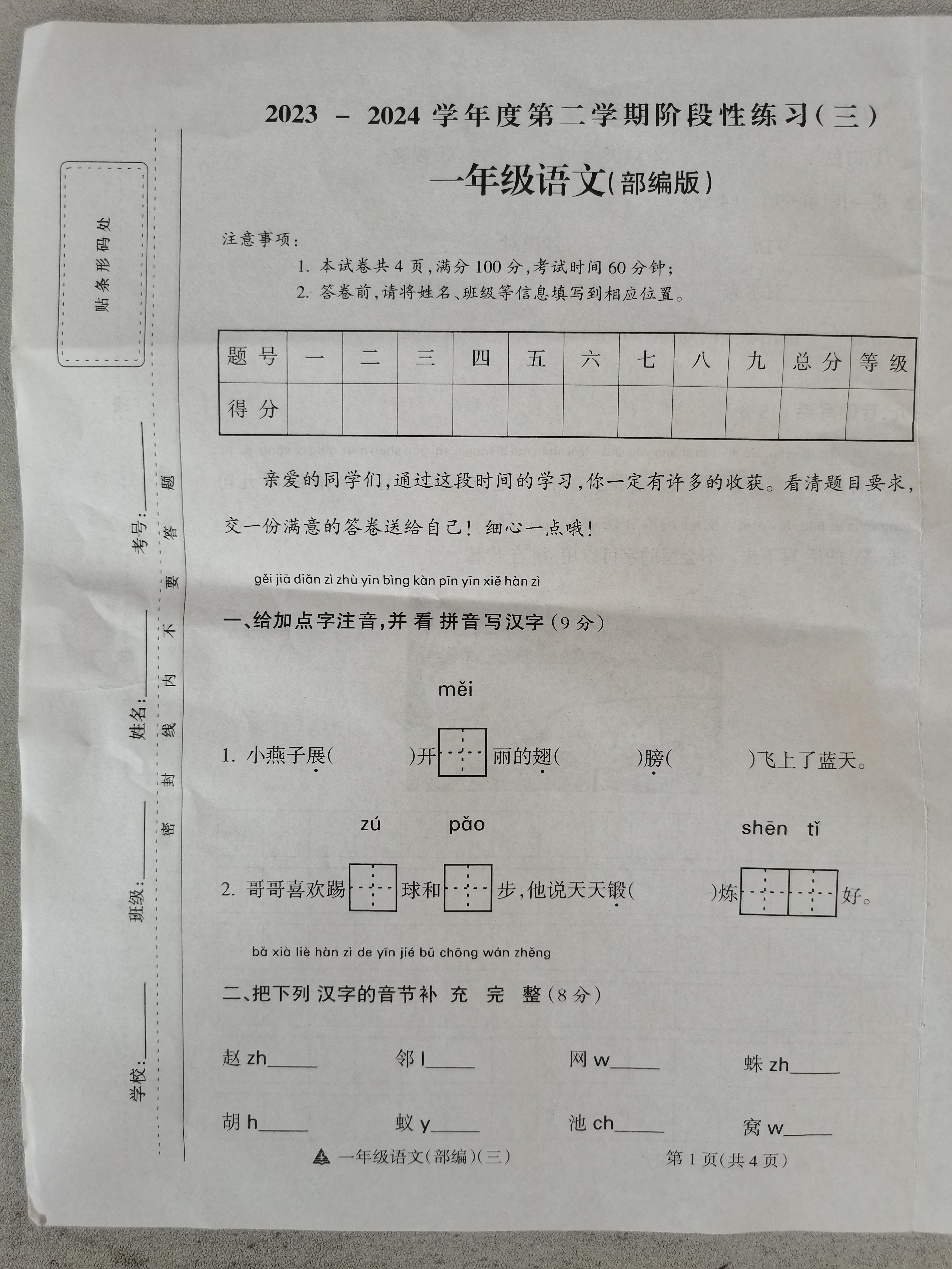 山西省朔州市怀仁市怀仁大地小学校2023-2024学年一年级下学期6月月考语文试题