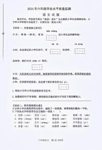 山东省青岛市市北区2023-2024学年六年级下学期期末学业水平语文试卷（无答案）