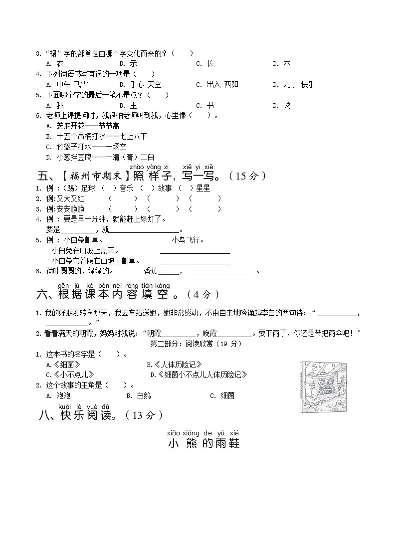 福建版2024一年级语文下学期期末综合素质达标试卷(附答案部编版)02