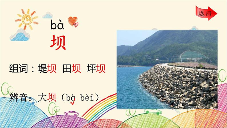 统编版语文三年级上册 1 大青树下的小学(第1课时)课件第8页