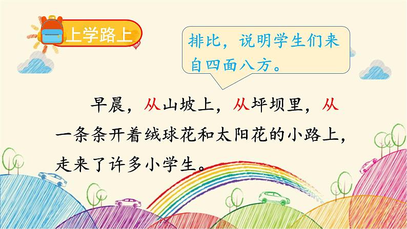 统编版语文三年级上册 1 大青树下的小学(第2课时)课件第4页