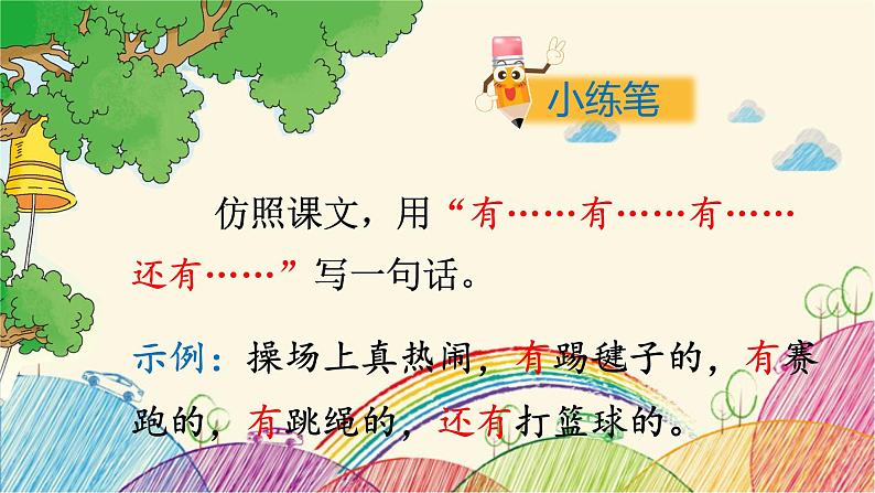 统编版语文三年级上册 1 大青树下的小学(第2课时)课件第7页