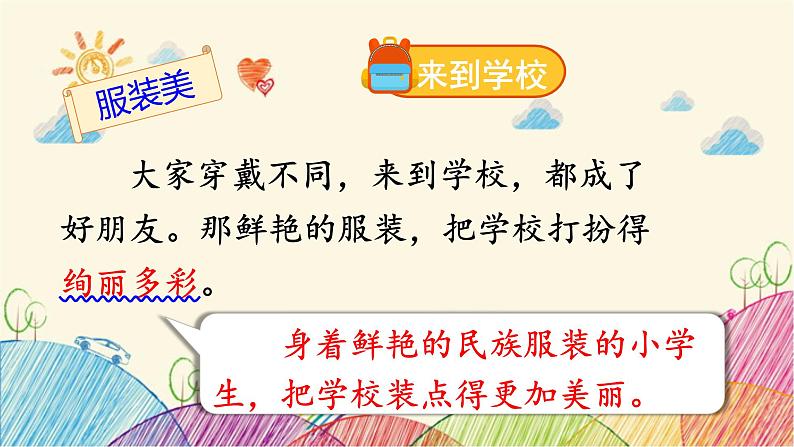 统编版语文三年级上册 1 大青树下的小学(第2课时)课件第8页