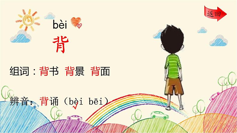 统编版语文三年级上册 3 不懂就要问课件07