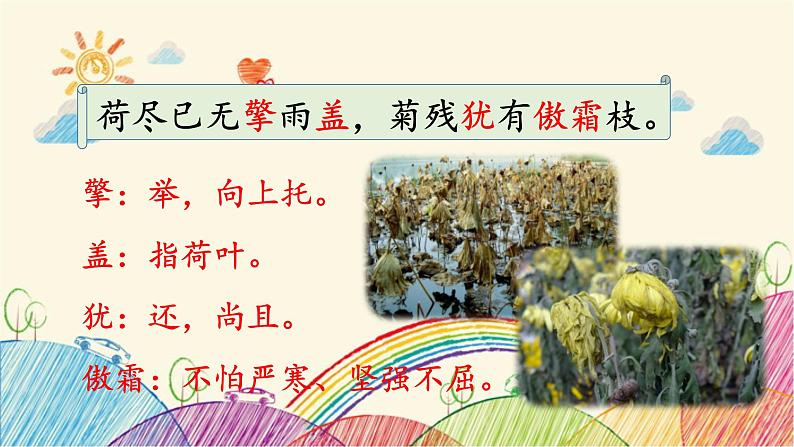 统编版语文三年级上册 2 赠刘景文课件07