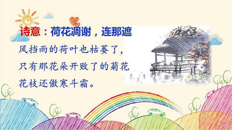 统编版语文三年级上册 2 赠刘景文课件08