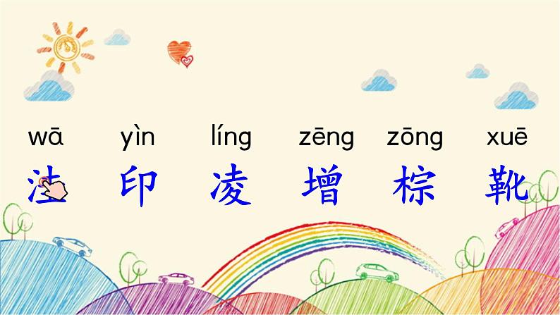 统编版语文三年级上册 5 铺满金色巴掌的水泥道(第1课时)课件第7页