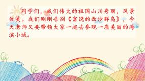 人教部编版三年级上册海滨小城背景图ppt课件