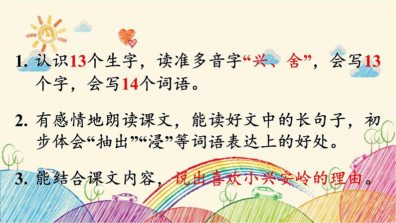 统编版语文三年级上册 20 美丽的小兴安岭(第1课时)课件05
