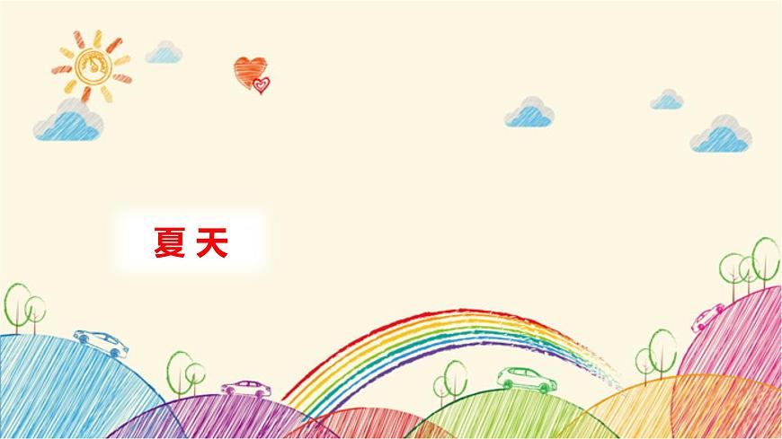 統(tǒng)編版語文三年級上冊 20 美麗的小興安嶺(第2課時)課件第5頁