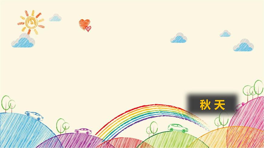統(tǒng)編版語文三年級上冊 20 美麗的小興安嶺(第2課時)課件第6頁
