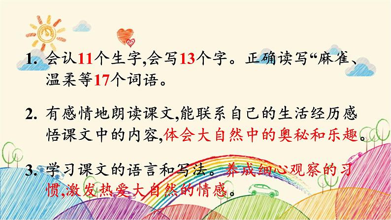统编版语文三年级上册 22 读不完的大书(第1课时)课件第3页