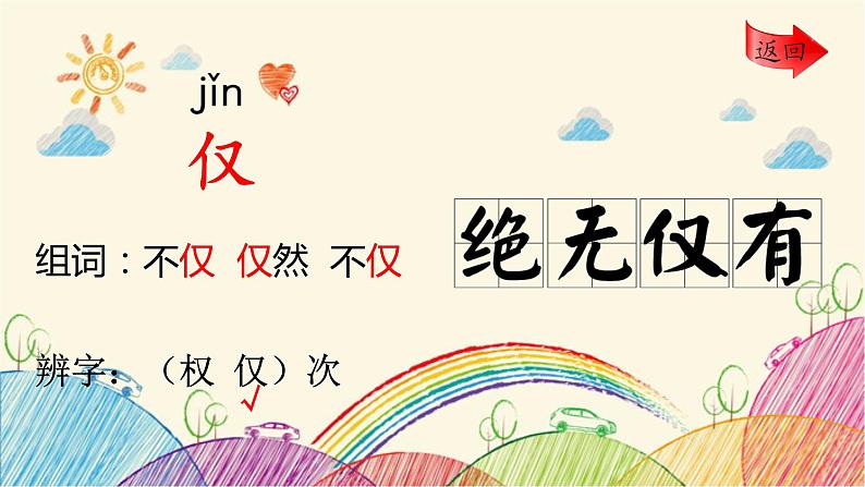 统编版语文三年级上册 22 读不完的大书(第1课时)课件第7页