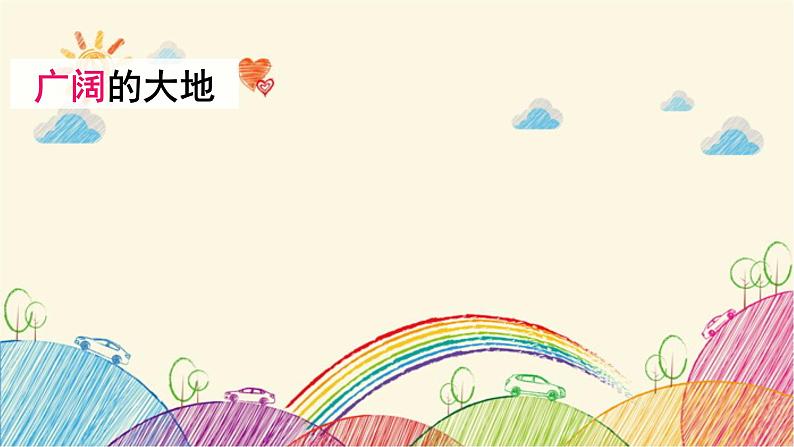 统编版语文三年级上册 22 读不完的大书(第2课时)课件05