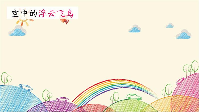 统编版语文三年级上册 22 读不完的大书(第2课时)课件06