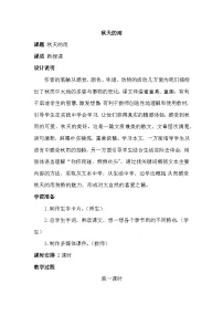 语文人教部编版秋天的雨教案及反思