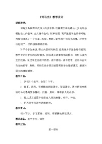 小学语文人教部编版三年级上册司马光教案