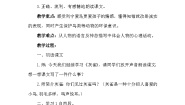 小学语文人教部编版三年级上册灰雀教案