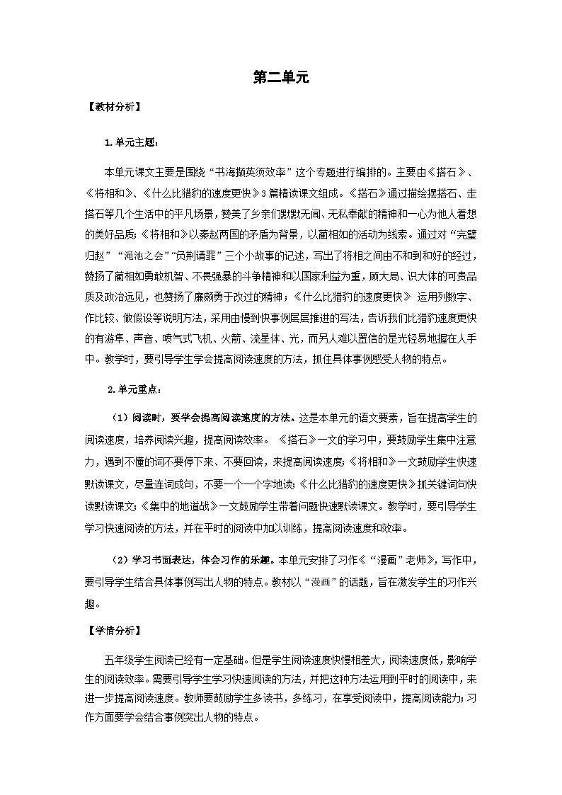 统编版语文五年级上册 7.什么比猎豹的速度更快(教案)01