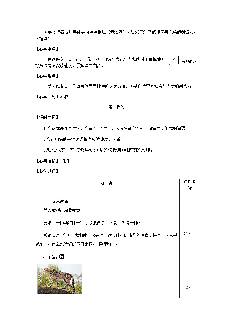 统编版语文五年级上册 7.什么比猎豹的速度更快(教案)03