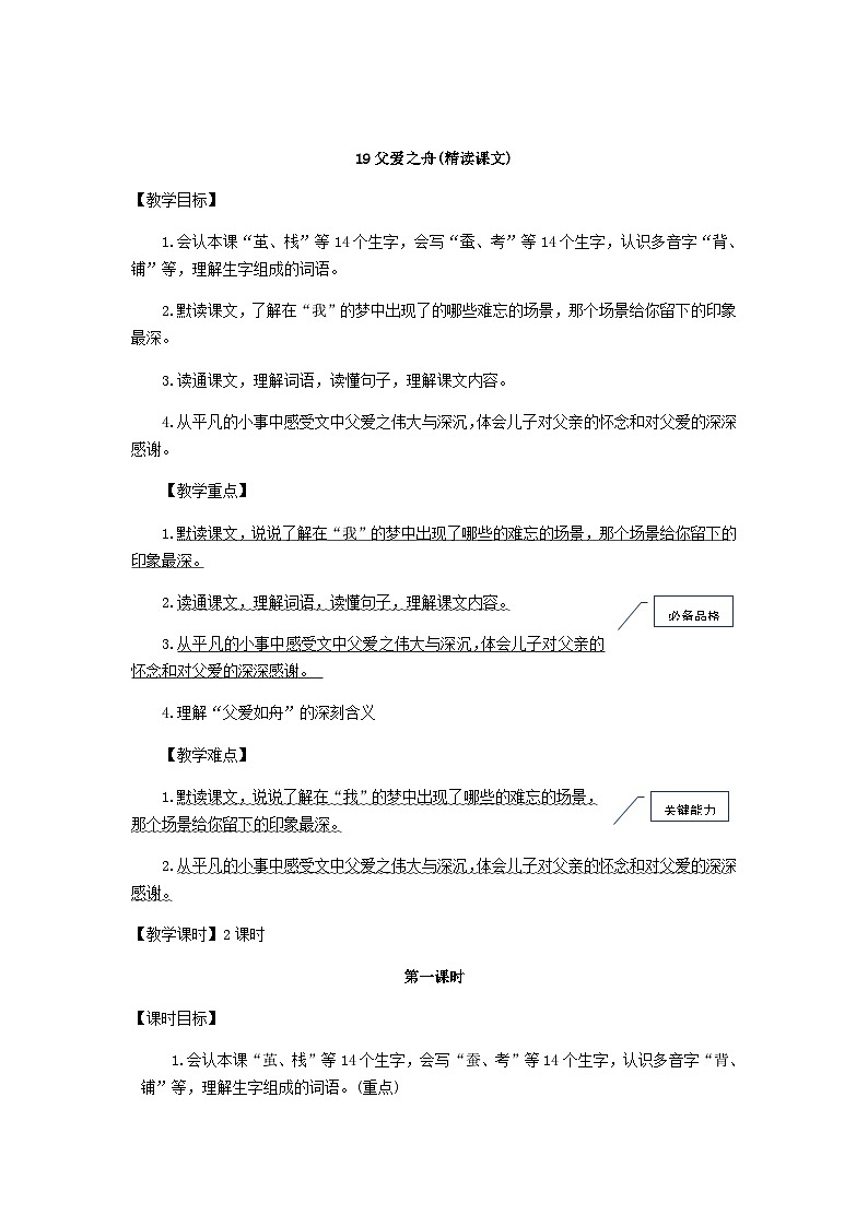 统编版语文五年级上册 19.父爱之舟(教案)第1页