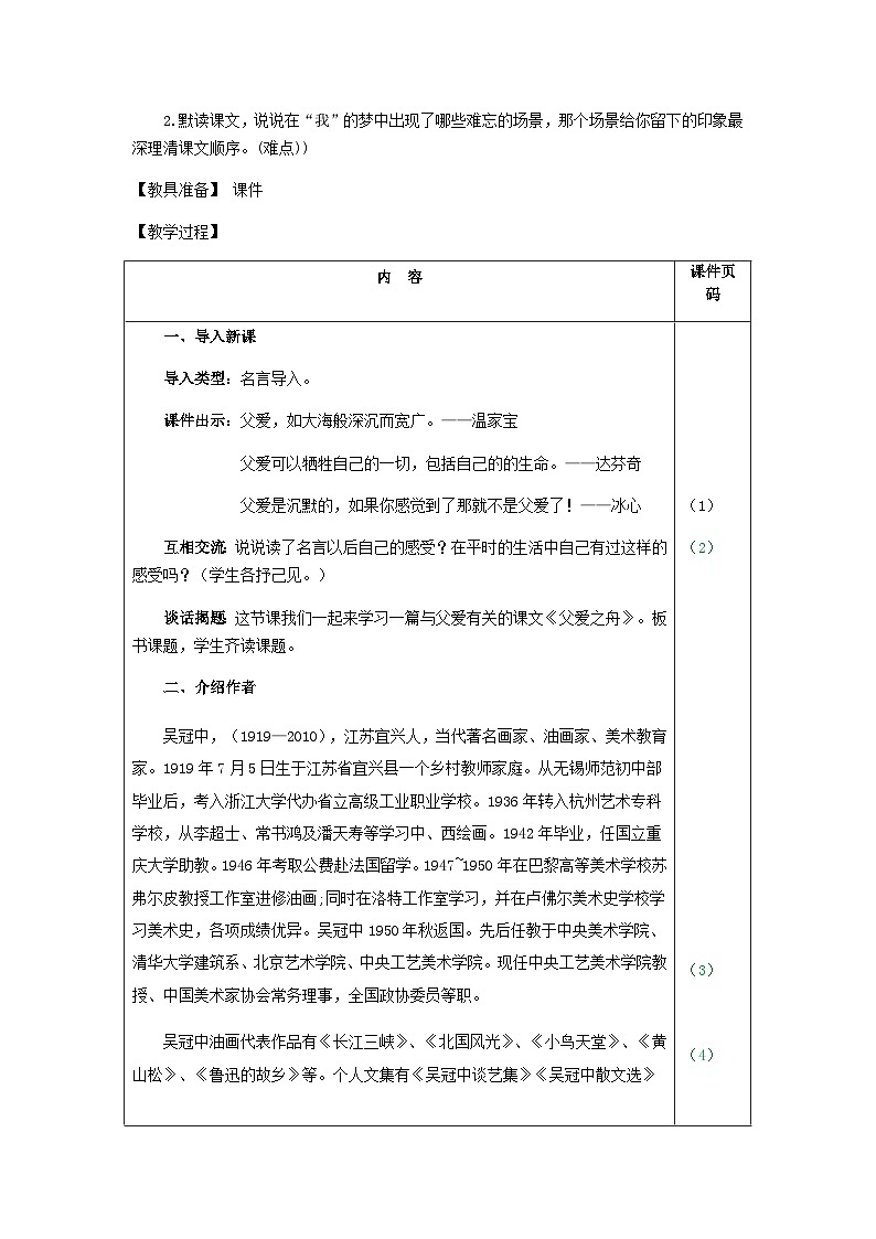 统编版语文五年级上册 19.父爱之舟(教案)第2页