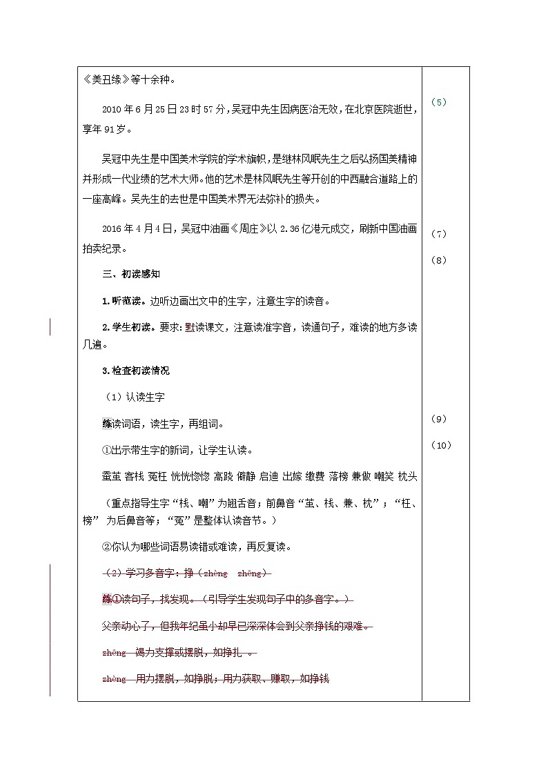 统编版语文五年级上册 19.父爱之舟(教案)第3页