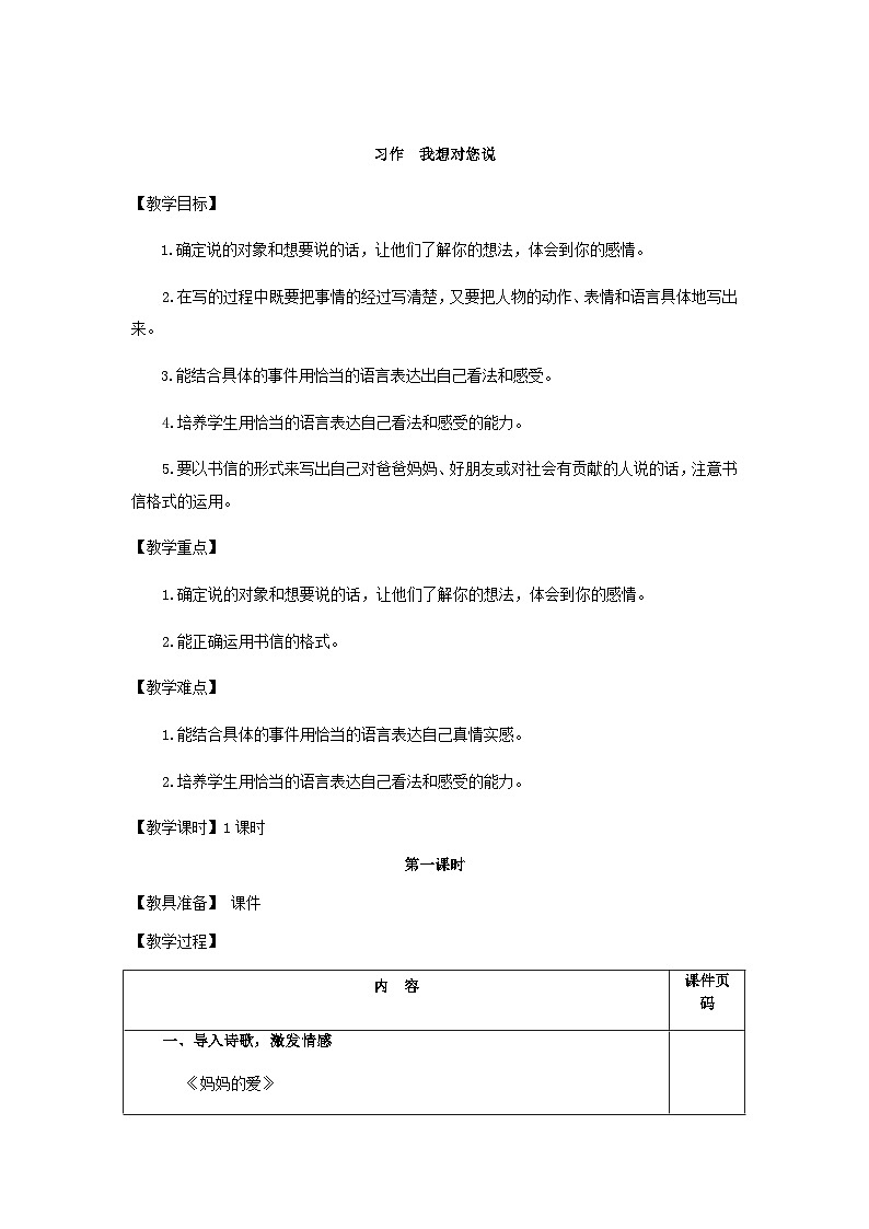 统编版语文五年级上册 习作:我想对您说(教案)01