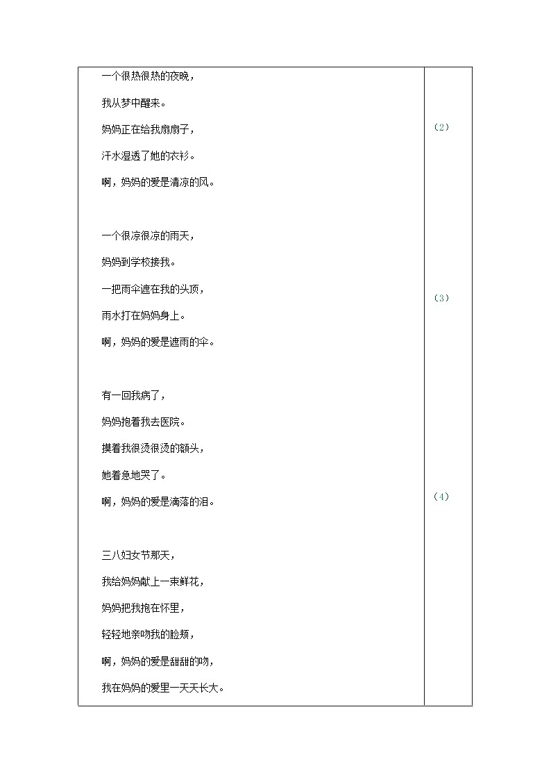 统编版语文五年级上册 习作:我想对您说(教案)02