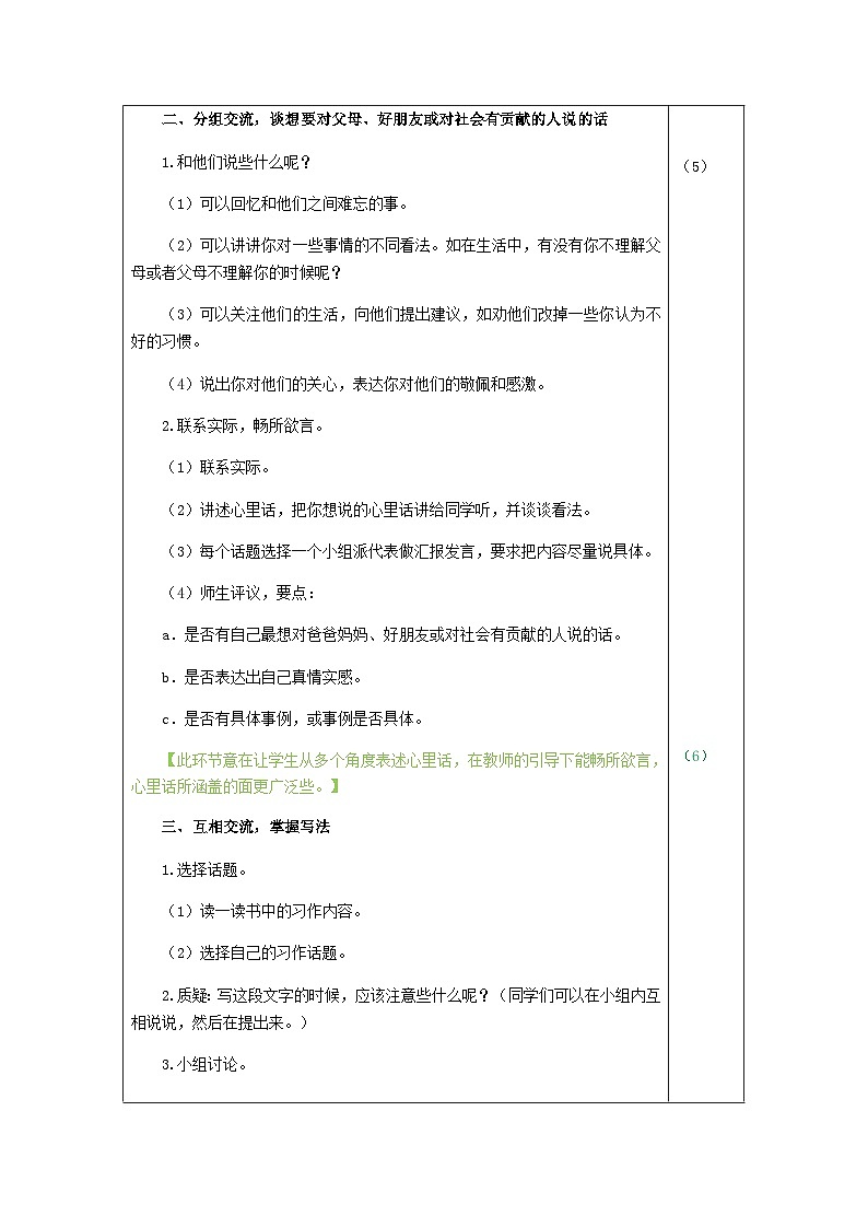 统编版语文五年级上册 习作:我想对您说(教案)03