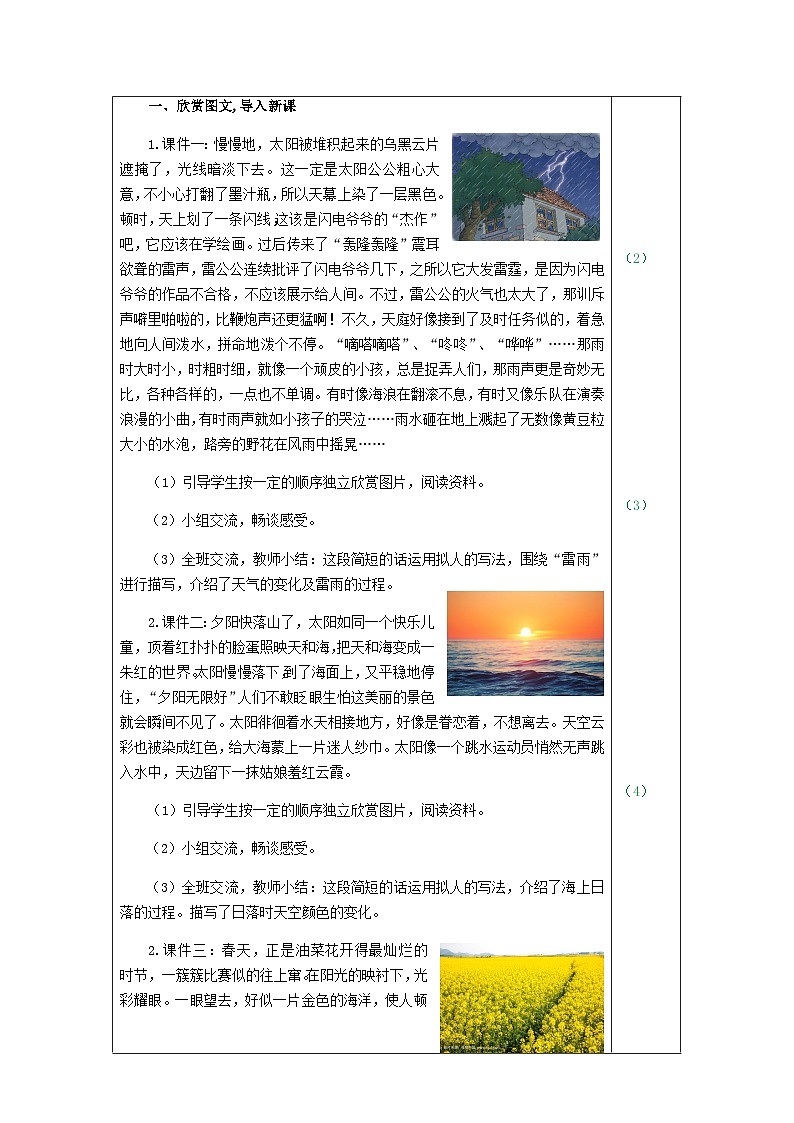 统编版语文五年级上册 习作:_____即景(教案)第2页