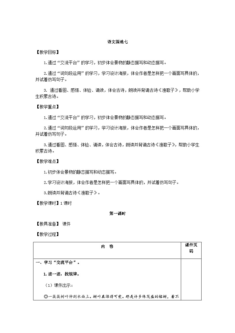 统编版语文五年级上册 语文园地七(教案)第1页