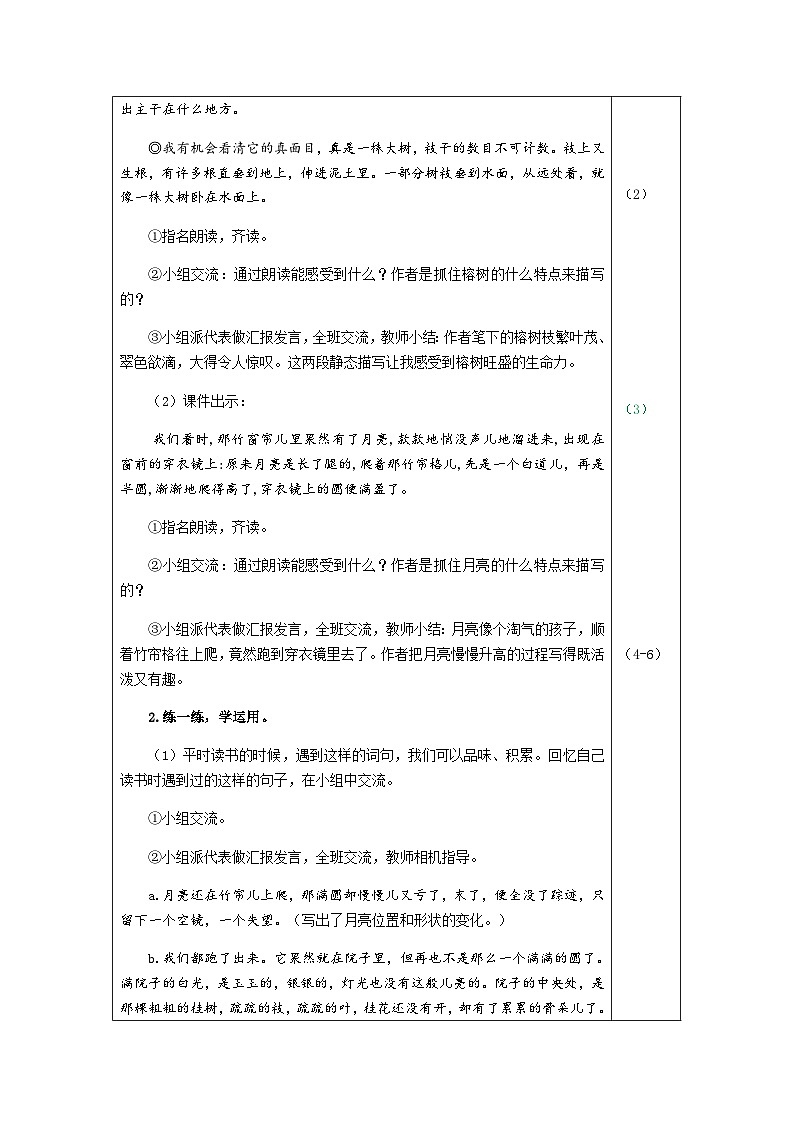统编版语文五年级上册 语文园地七(教案)第2页