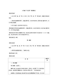 小学语文人教部编版五年级上册我的长生果教案
