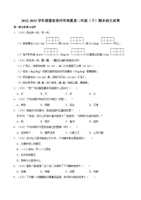 福建省泉州市安溪县2022-2023学年二年级下学期期末语文试卷