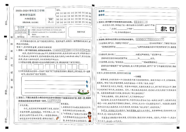 山西省太原市晋源区晋祠镇2023-2024学年六年级下学期期末测试语文试卷第1页