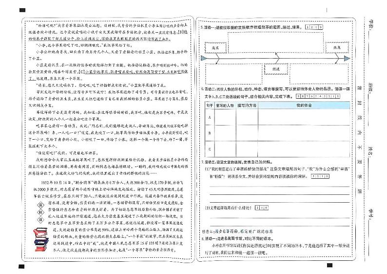 山西省太原市晋源区晋祠镇2023-2024学年六年级下学期期末测试语文试卷第2页