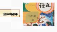 小学望庐山瀑布课文内容课件ppt