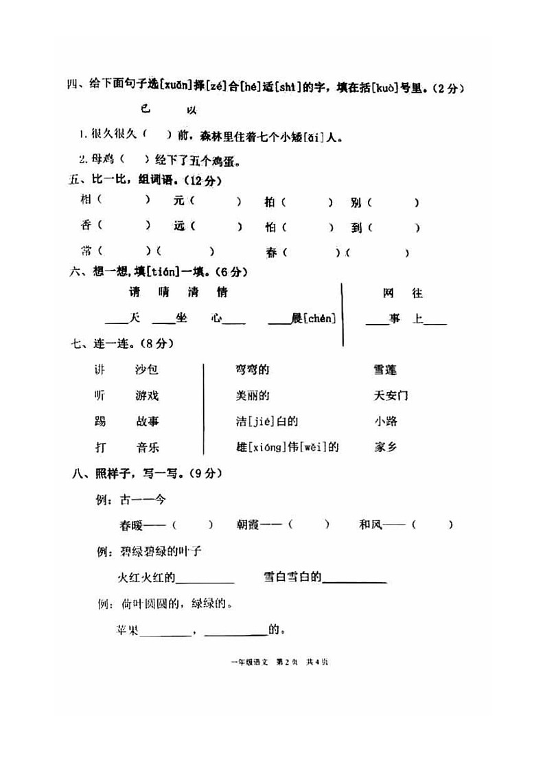 【语文】2021北京门头沟一年级下学期期末语文试卷 (无答案)第2页