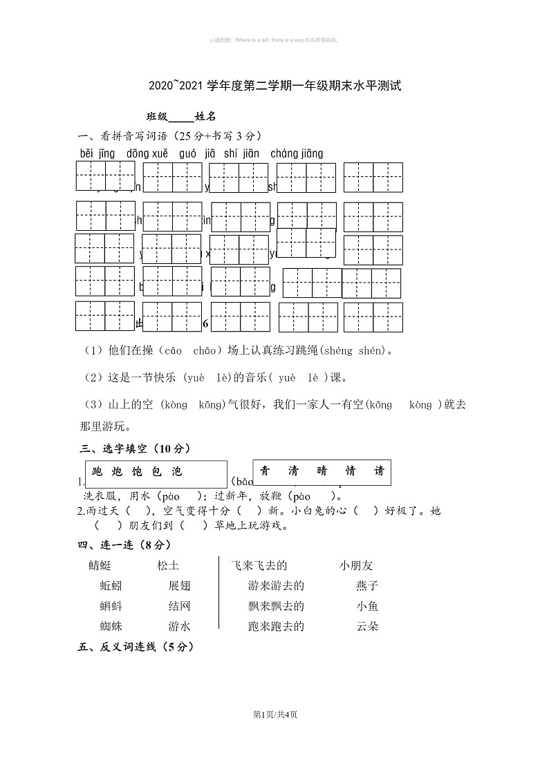 【语文】2021北京石景山一年级下学期期末语文试卷 (无答案)第1页
